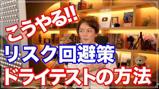 【三崎優太】商品企画段階で売れる商品をテスト！！ドライテストの方法！