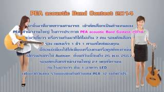 PEA News 57 ตอน 40 PEA acoustic Band Contest 2014