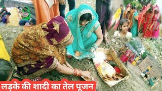 विवाह से पहले तेल पूजन🛕लड़के की शादी का तेल पूजन कैसे किया जाता है UP Village Life Vlog#gaonkianita#