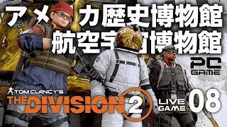 08［TPS］あめだま堂の「THE DIVISION2（ディビジョン2） 」［PC］