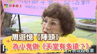 看幾次哭幾次！周遊憶《陣頭》悲痛表示黃鴻升是很敬業的演員