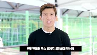 '2018 전북현대 그린스쿨 컵 대회'를 찾은 한교원 선수