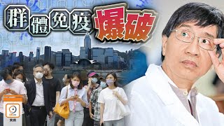 【on.cc東網】變種病毒令疫苗功效打折扣　袁國勇：疫情無法完全消失