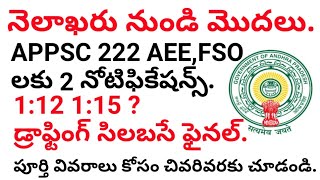 222 jobs in appsc || appsc latest news today || appsc latest updates || appsc latest breaking news