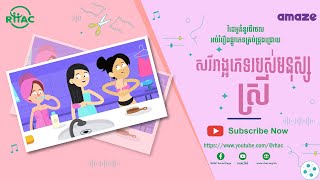 សរីរាង្គភេទរបស់មនុស្សស្រី