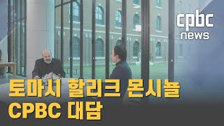 토마시 할리크 몬시뇰 방한 대담 프로그램 예고