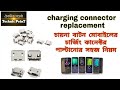 how to,charging port replacement,All China button phone