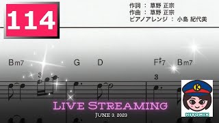 114番線「サテライトスタジオからこんにちは」 きよみっくす駅長の14：00だョ！全員集合　～鉄子が吠える～ さA 行っTEM ぃヨー!!