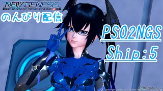 PSO2NGS！【ship5:ラグズ】のほん('A`)