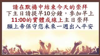 ACBC Chinese sermon 20220717 李約翰牧師：我是成長的門徒嗎？