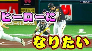 【プロスピ2019】パワーだけしか鍛えない男はヒーローになることができるのか？【アタレバー#15】