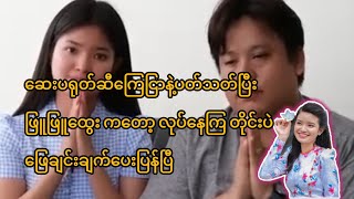 ဆေးပရုတ်ဆီကြေငြာနဲ့ပတ်သတ်ပြီး ဖြူဖြူထွေး ကတော့ လုပ်နေကြ တိုင်းပဲ ဖြေချင်းချက်ပေးပြန်ပြီ