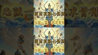 心想事成 108遍 超神準提咒 Cundhi Bodhisattva 準提神咒 心想事成必唸 Buddhist music #吸引力法則#準提咒 #准提咒#準提佛母