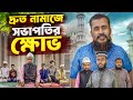 বিপাকে পড়লো মুয়াজ্জিন। Akib Islamic TV। Islamic Video 2024