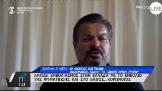 Δρ. Κωστρίκης για τα τρία σενάρια της πανδημίας στο Πρωτοσέλιδο