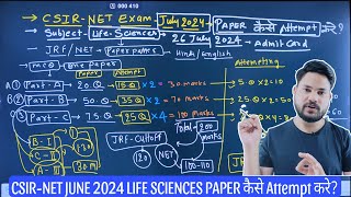 CSIR NET LIFE SCIENCES का पेपर कैसे Attempt करे ? Perfect Calculation for JRF l NET By skdigrawal