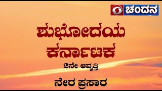 Shubhodaya Karnataka | Sunder Veena, Actor | Live TalkShow | 22-06-2023 | DD Chandana