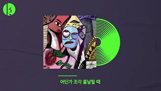 노던 (Northern) - 차라리 예쁜 꽃이 되어 Official Audio