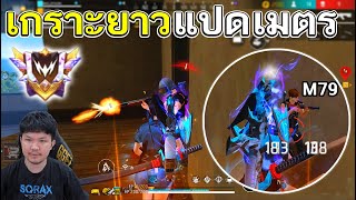 FreeFire - คอมโบตัวอึด ถึก ทน