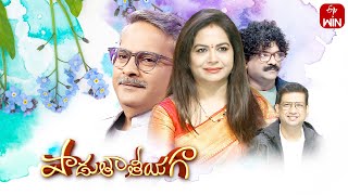 Padutha Theeyaga | Series 23 | 18th March  2024  | Full Episode | SP.Charan, Sunitha, Chandrabose