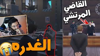 صديقي اصبح عدوي😡 ( الخيانه و حكم الاعدام🔥💔) | قراند الحياة الواقعيه