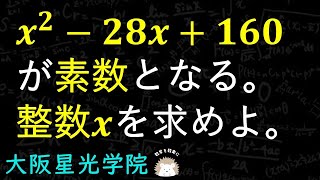 油断禁物！！整数問題　　大阪星光学院