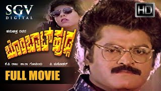 Kannada Old Movies | Bombat Huduga Kannada Full Movie | Kannada Movies |  Jaggesh, Priyanka