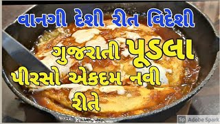 દેશી વાનગી  પીરસો વિદેશી રીતે||ગુજરાતી પૂડલા પીરસો નવી રીતે|| Indian fusion lasagna