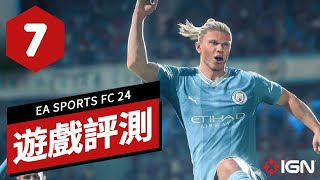 《EA SPORTS FC 24》遊戲評測 EA SPORTS FC 24 Review