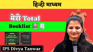 UPSC Booklist 📚🎯 l Hindi Medium l IPS Divya Tanwar booklist l IAS booklist l#upsc