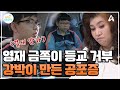 [#클립배송] 돌변한 영재 금쪽이🚨 강박으로 6개월째 등교 거부하는 아이 | 금쪽같은 내새끼 215회