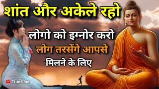 जब समय खराब हो तब शांत और अकेले रहो | #buddha #buddhiststory