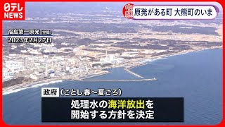 【東日本大震災】処理水放出の安全性どう伝える  風評被害など課題  ≪福島から中継≫