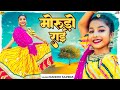 मोरूड़ो राई | Rajasthani Song | Nandini Sapera | Morudo Rai | New Marwadi Songs