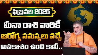 మీనా రాశి ఫిబ్రవరి 2025 : Meena Rasi February 2025 In Telugu |  Pisces Horoscope 2025 | Rasi Phalalu