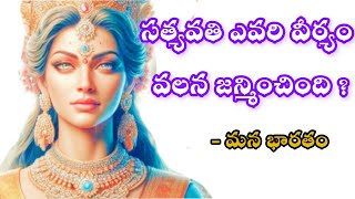 #మహాభారతం | ఒక మహావీరుని వీర్యం కథ | #mahabharat #mahabharatam #krishna #motivation