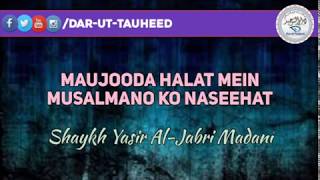 Maujooda Halat Mein Musalmano ko Naseehat | Shaykh Yasir Al-Jabri Madani