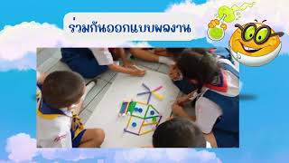 โครงการบ้านนักวิทยาศาสตร์น้อย ชั้นประถมศึกษาปีที่ 3