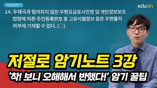 [유상통] 우편 및 금융상식_저절로 암기노트_제 03강