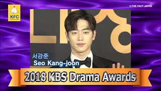 2018 KBS Drama Awards / Second half (uncut version)