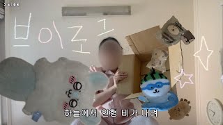 vlog 일상ver. 인형 폭탄 일상, 수영 재시작, 제주도 여행 일정 짜기, 치이카와, 오타쿠, 농담곰, 나가노 팝업, 키티, 헬스, 서브웨이, 날몽가 수박담곰 겟