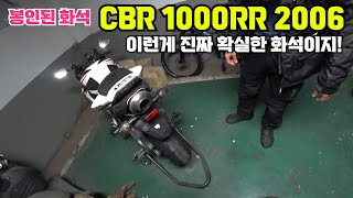 전설의 2006 HONDA CBR1000RR