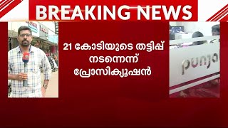 പഞ്ചാബ് നാഷണൽ ബാങ്ക് തട്ടിപ്പ് കേസിന് പിന്നിൽ താൻ മാത്രമല്ലെന്ന് മുൻ മാനേജർ എം പി റിജിൽ