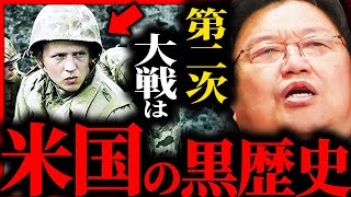 実は第二次世界大戦はアメリカにとって最大の黒歴史でした...【岡田斗司夫 / サイコパスおじさん / 人生相談 / 切り抜き】