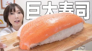 【大食い】巨大サーモン寿司を作って食べるよ！[4kg] [5000kcal]【木下ゆうか】