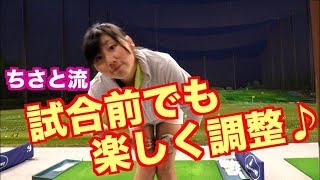 【魚突きドリル】新しい技術で試合に立ち向かう！！２日前〜前日練習。ちさと選手編