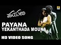 Yekanthada Mouna - Payana - Movie | S.P. Balasubrahmanyam | V. Harikrishna | Jhankar Music