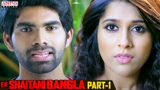 Ek Shaitani Bangla Hindi Dubbed Movie Part 1 | Rashmi, Anandnanda, Raghubabu, Sivakrishna
