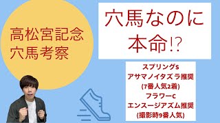 【高松宮記念】穴馬考察！本命まである穴馬がいます！