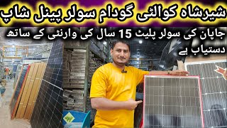Sher Shah Qulity Godam | Sher Shah Solar Pannel Wholesale Godam | Solar Market in Karachi | Solar